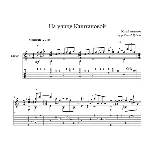 На улице Каштановой (Юрий Антонов) для гитары