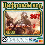 🌍Killing Floor 2 XBOX ONE / SERIES X|S КЛЮЧ🔑