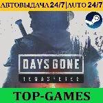 Days Gone Remastered + Broken Road | АВТОВЫДАЧА 24/7