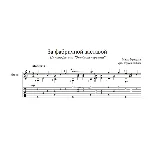 За фабричной заставой (Марк Фрадкин) для гитары