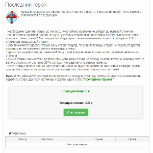 MiSoft Модуль Последний герой (гонка)