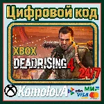 🌍 Dead Rising 4 XBOX ONE / XBOX SERIES X|S / КЛЮЧ 🔑