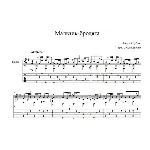 Мальчик-бродяга (Андрей Губин) для гитары