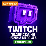 ✅ ПОДАРОЧНАЯ ПОДПИСКА TWITCH SUB | 1-3-6-12 МЕСЯЦЕВ 🔴