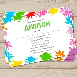 Диплом/грамота для школ №19