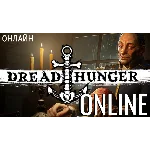 ⭐️ Dread Hunger - STEAM ОНЛАЙН (Region Free)