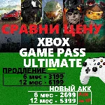 💲$ЛУЧШАЯ ЦЕНА$  XBOX GAME PASS ULTIMATE 1-12 МЕСЯЦЕВ