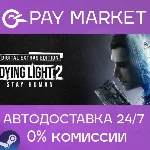 ⚡Dying Light 2: Stay Human Digital Extras| АВТО RU Gift