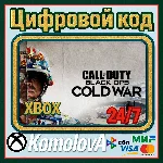 🌍Call of Duty: Black Ops Cold War XBOX КЛЮЧ🔑