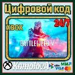 🌍Battlefield V Standard Edition XBOX КЛЮЧ 🔑
