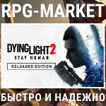 DYING LIGHT 2 STAY HUMAN RELOADED (STEAM) + ПОДАРОК