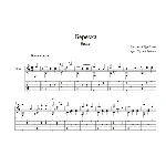 Березка (Вальс) для гитары