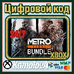 🌍 Metro Redux Bundle XBOX ONE / SERIES X|S / КЛЮЧ 🔑