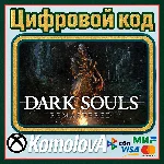 🌍ВЕСЬ МИР DARK SOULS: REMASTERED XBOX КЛЮЧ ГЛОБАЛ