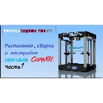 3D модель 3D принтера Twotrees Sapphire Plus V1.1