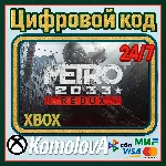Metro 2033 Redux XBOX ONE / SERIES X|S КЛЮЧ