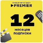 🎬 PREMIER.ONE 📝 ПРОМОКОД ТНТ/TNT Премьер [12 МЕСЯЦЕВ]