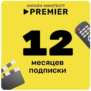 🎬 PREMIER.ONE 📝 ПРОМОКОД ТНТ/TNT Премьер [12 МЕСЯЦЕВ]