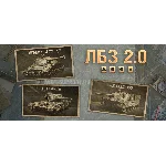 WoT ЛБЗ Получить Excalibur