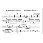 8с09 Курортный сезон, ПАВЕЛ ЗАХАРОВ