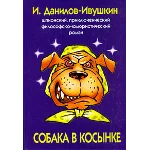Собака в косынке