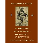 .100 монологов Франсуа Вийона