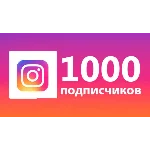 🎁❤️✅1000 подписчиков в Instagram🚀Гарантия 🔥+ 🎁