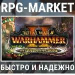 TOTAL WAR WARHAMMER 2 II THE QUEEN & THE CRONE +ПОДАРОК