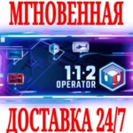✅112 Operator ⭐Steam\РФ+Весь Мир\Key⭐ + Бонус