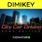 City Car Driving с гарантией ✅ | offline