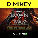 Warhammer 40000 Dawn of War II + Retrib с гарантией ✅