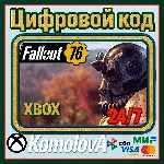 Fallout 76 ВСЕ СТРАНЫ XBOX КЛЮЧ GLOBAL