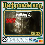 🌍Fallout 4 XBOX ONE / XBOX SERIES X|S КЛЮЧ🔑