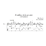 Я люблю тебя до слез (Александр Серов) на гитаре