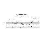 Городские цветы на гитаре