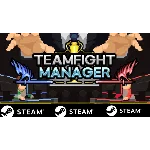 ⭐️ Teamfight Manager - STEAM (GLOBAL)