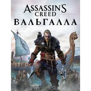 Assassin’s Creed Вальгалла - аккаунт, смена данных