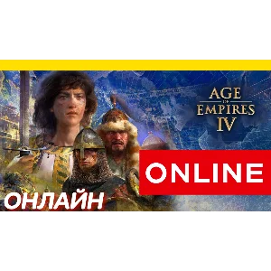 🔥 Age of Empires IV ОНЛАЙН [GLOBAL] Age of Empires 4