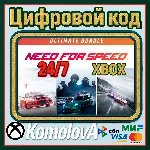 🌍 Need for Speed: Уникальный набор XBOX  / КЛЮЧ 🔑