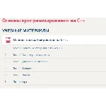 СИНЕРГИЯ Ответы Основы программирования на С++