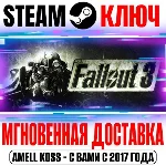 Fallout 3 | GOTY (+Все DLC) Steam Ключ РФ+Мир +Бонус