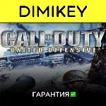 Call of Duty United Offensive с гарантией ✅ | offline