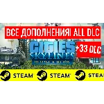 ⭐️ Cities Skylines ВСЕ ДОПОЛНЕНИЯ 🔥+33DLC STEAM GLOBAL