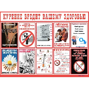 Плакат против курения для печати PSD