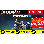 🔥 PAYDAY 2: LEGACY COLLECTION ОНЛАЙН STEAM (GLOBAL)