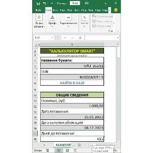 Эксель для расчета доходности облигаций у брокера Финам