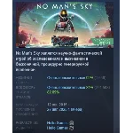 No Man´s Sky АВТОДОСТАВКА STEAM РОССИЯ