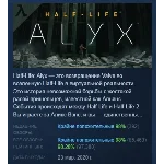 Half-Life: Alyx АВТОДОСТАВКА STEAM РОССИЯ