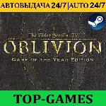 The Elder Scrolls IV: Oblivion GOTY | АВТОВЫДАЧА 24/7