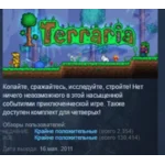 Terraria АВТОДОСТАВКА STEAM РОССИЯ